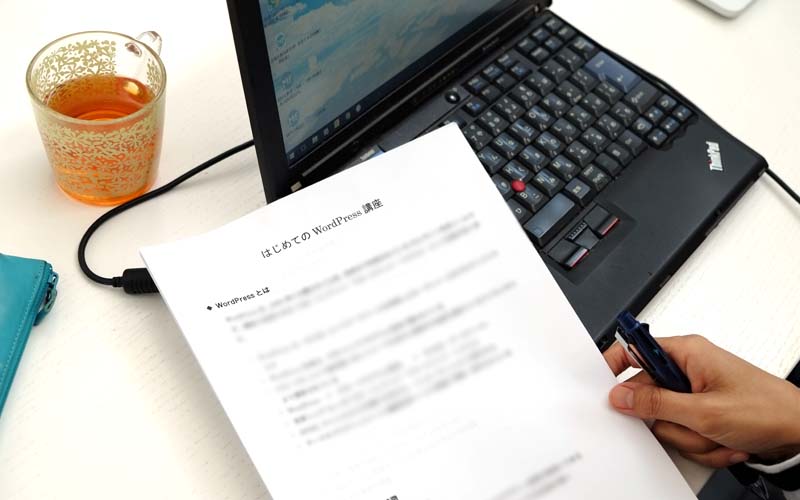 女性施術者のためのWordPress講座（賄い付き）