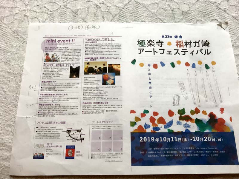 第2回、稲村ガ崎サテライトオフィス施術